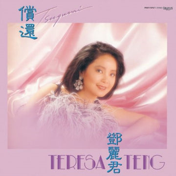 CHAG HUAN (45RPM/2LP/UNCOLORED VIRGIN VINYL/180G) | VINYL RECORD (LP)