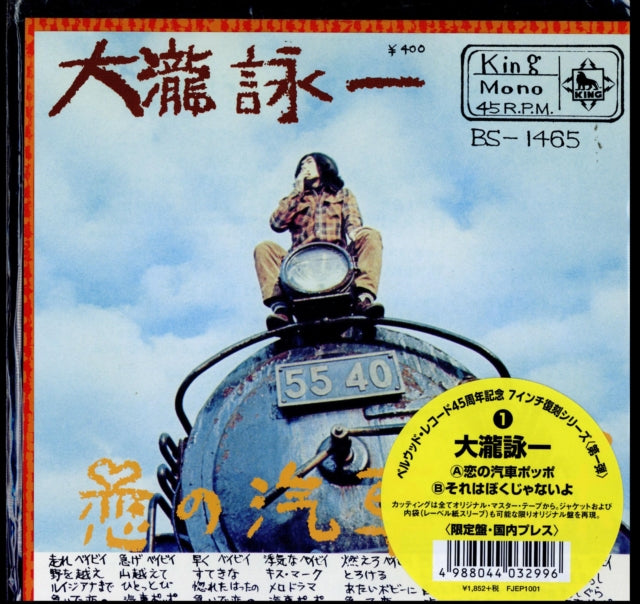 OHTAKI, EIICHI | KOI NO KISHA POPPO / SORE HA BOKU JANAI YO | VINYL RECORD (LP)