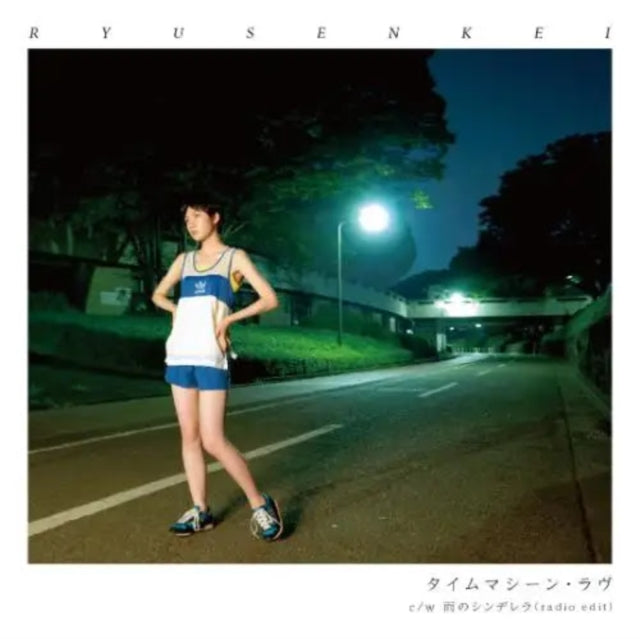 RYUSENKEI | TIMEMACHINE LOVE/RAINY CINDERELLA (RADIO EDIT) (CLEAR VINYL) | 7IN VINYL