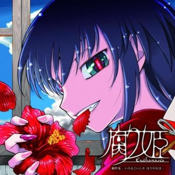 EUTANASIA: KUSARI HIME (OST) (2LP) | VINYL RECORD (LP)