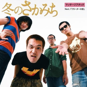 FUYU NO SAKAMICHI/WOO HOO SONG | 7IN VINYL