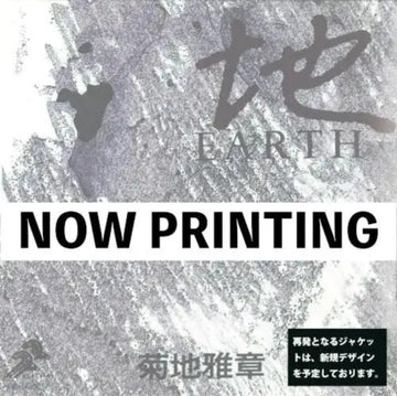JAPANESQUE: SIX ELEMENTS (EARTH) (2LP) | VINYL RECORD (LP)