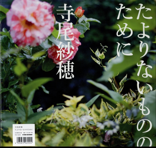 SAHO, TERAO  | FOR THE INNOCENT | VINYL RECORD (LP)