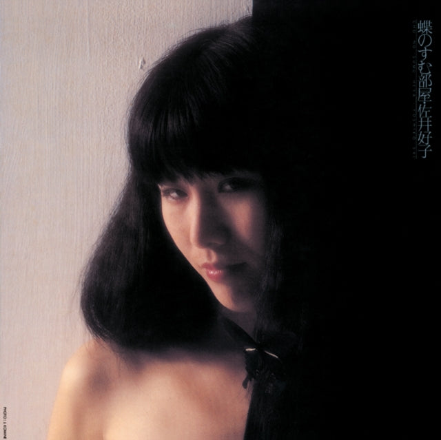 YOSHIKO, SAI | CHOU NO SUMU HEYA | VINYL RECORD (LP)