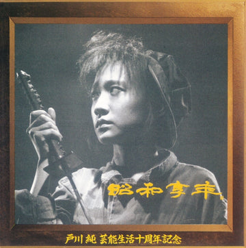 SHOWA KYONEN | VINYL RECORD (LP)
