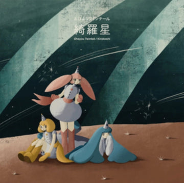 KIRABOSHI | VINYL RECORD (LP)