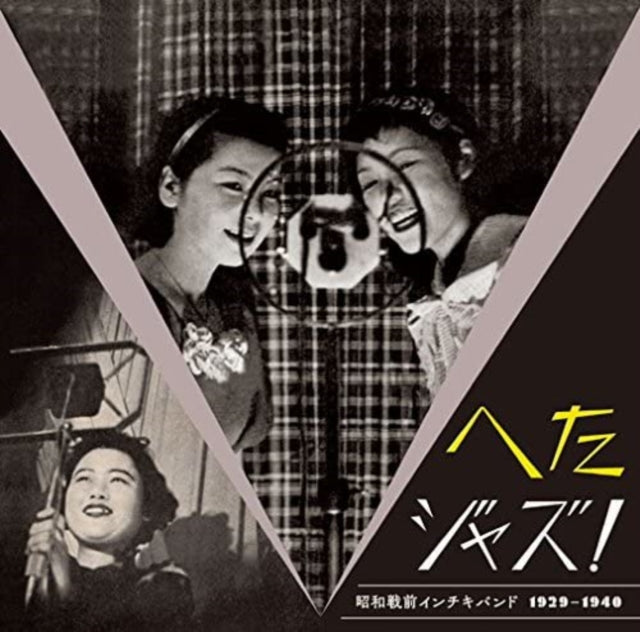 VARIOUS ARTISTS | HETA JAZZ! SYOUWA SENZEN INCHIKI BAND | VINYL RECORD (LP)
