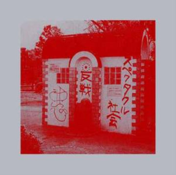 SHITTEN IN THE PARK | VINYL RECORD (LP)