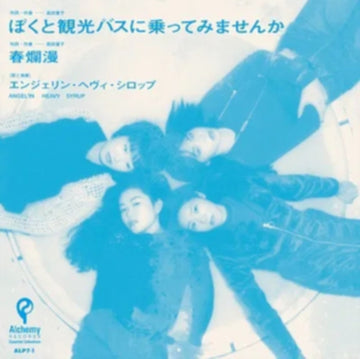 BOKU TO KANKOU BUS NI NOTTEMIMASENKA/HARU RANNMAN | 7IN VINYL