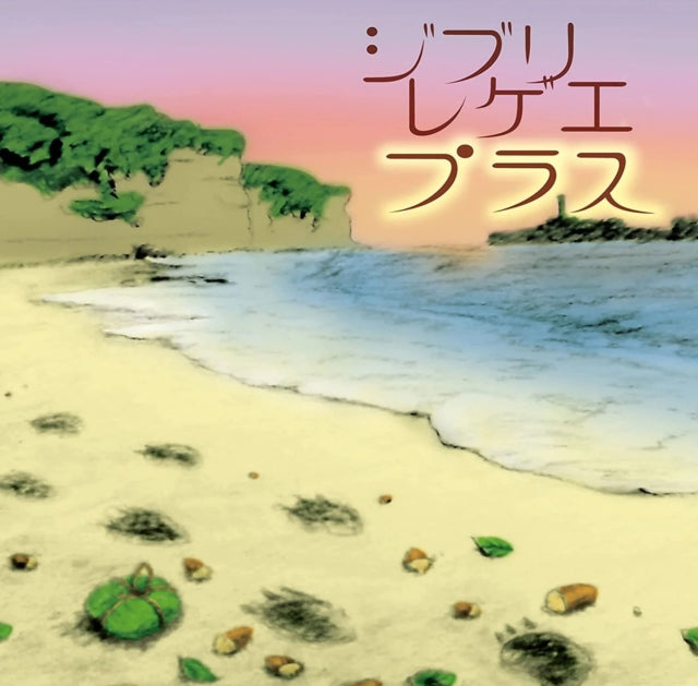 GBL SOUND SYSTEM | GHIBLI REGGAE PLUS | VINYL RECORD (LP)