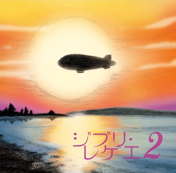 GBL SOUND SYSTEM | GHIBLI REGGAE 2 | VINYL RECORD (LP)