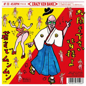 WAKASADE MUNMUN/OKIKIKUDASAI MINASAMAYO | 7IN VINYL