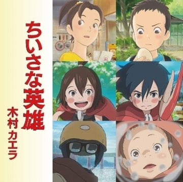 CHISANA EIYU | 7IN VINYL