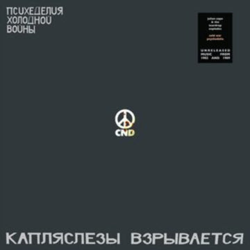 COLD WAR PSYCHEDELIA | VINYL RECORD (LP)