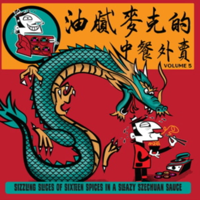 VARIOUS ARTISTS | GREASY MIKE'S VOLUME 5: CHINESE TAKEAWAY | VINYL RECORD (LP)