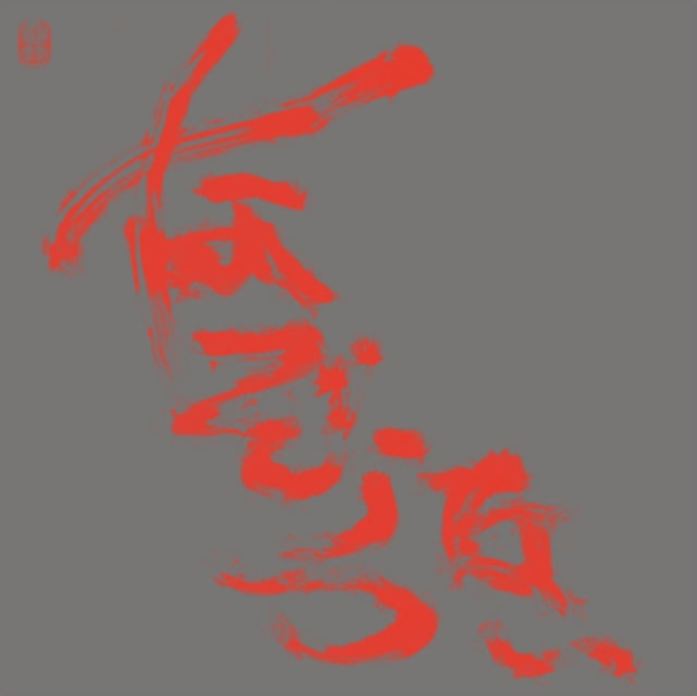 NAZORANAI | MOST PAINFUL TIME HAPPENS ONLY ONCE HAS IT ARRIVED ALREADY.. (2LP) | VINYL RECORD (LP)