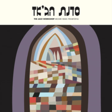 MEZARE ISRAEL YEKABTZENU (IMPORT) | VINYL RECORD (LP)