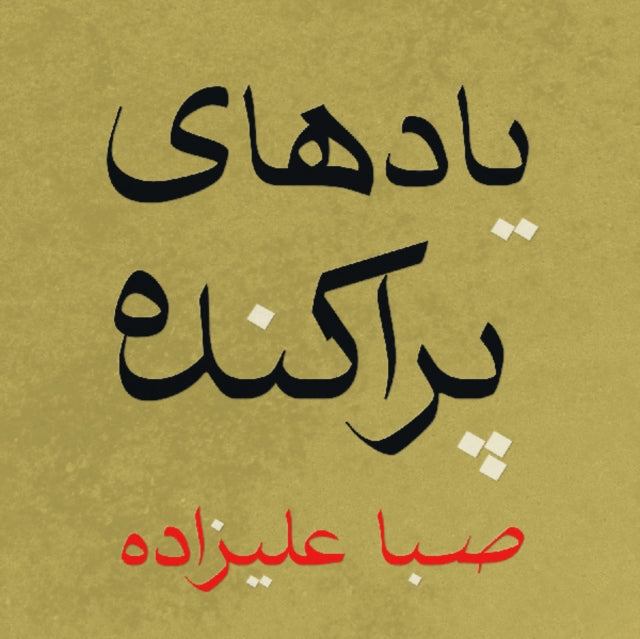 ALIZADEH, SABA | SCATTERED MEMORIES | VINYL RECORD (LP)