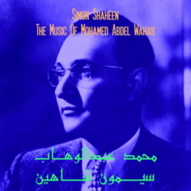 SHAHEEN, SIMON | MUSIC OF MOHAMED ABDEL WAHAB | VINYL RECORD (LP)