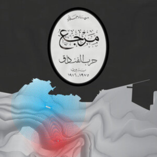 JALLAD, MAYSSA | MARJAA: THE BATTLE OF THE HOTELS | VINYL RECORD (LP)