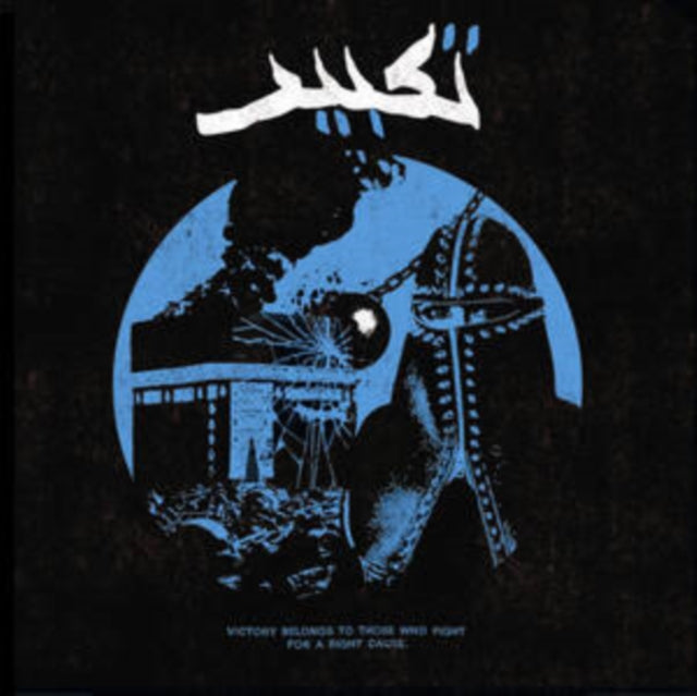 TAQBIR | VICTORY BELONGS TO THOSE WHO FIGHT FOR A RIGHT CAUSE | 7IN VINYL