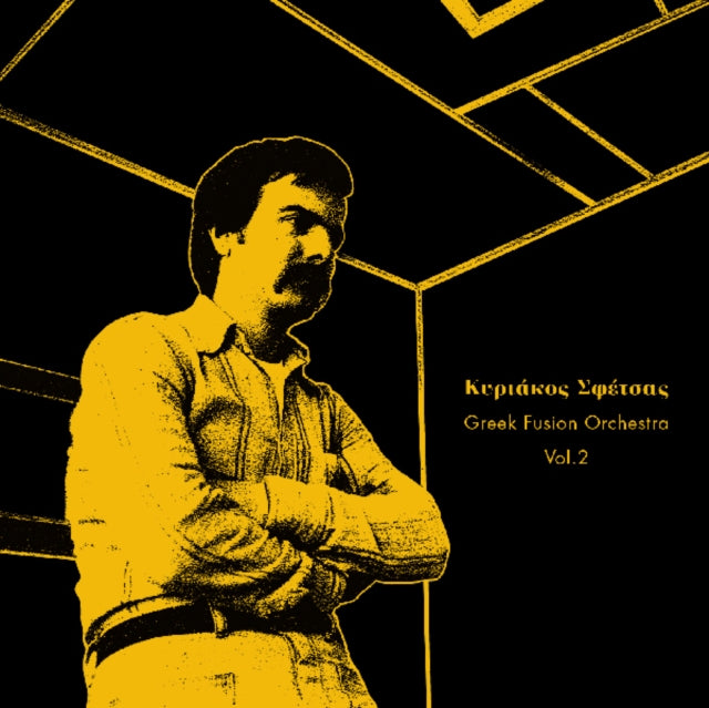SFETSAS, KYRIAKOS | GREEK FUSION ORCHESTRA VOL. 2 | VINYL RECORD (LP)
