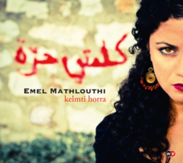 EMEL | KELMTI HORRA (10TH ANNIVERSARY) | VINYL RECORD (LP)