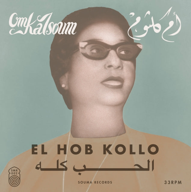 KALSOUM, OM | EL HOB KOLLO | VINYL RECORD (LP)