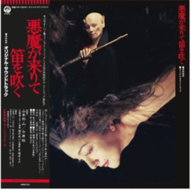 YAMAMOTO, HOZAN & YU IMAI | AKUMA GA KITARITE FUE WO FUKU | VINYL RECORD (LP)