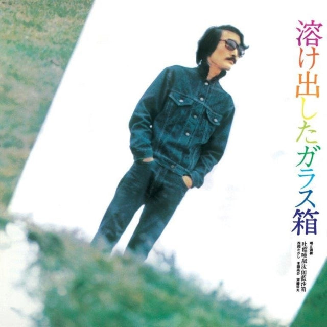 TOKEDASHITA GARASUBAKO | TOKEDASHITA GARASUBAKO (IMPORT) | VINYL RECORD (LP)