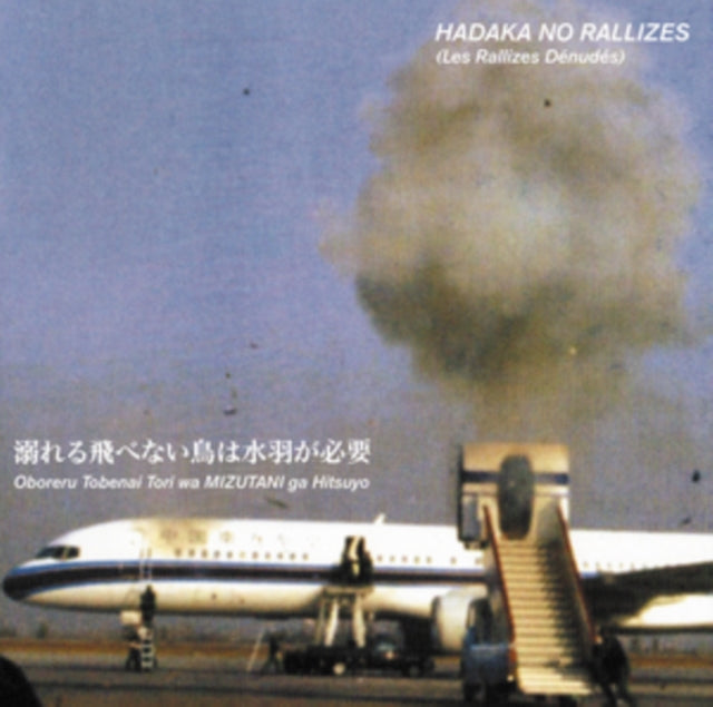 HADAKA NO RALLIZES (LES RALLIZES DENUDES) | FLIGHTLESS BIRD NEEDS WATER WINGS - VOL. 1 | VINYL RECORD (LP)