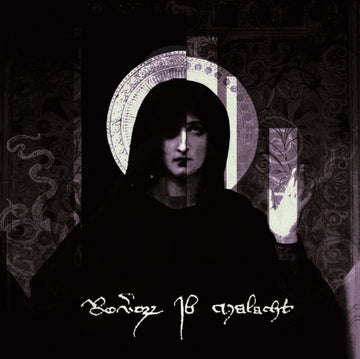 REVERORUM IB MALACHT | IM RA DISTARE SUMMUM SOVERIS SERIS VAS INNOBLE | VINYL RECORD (LP)