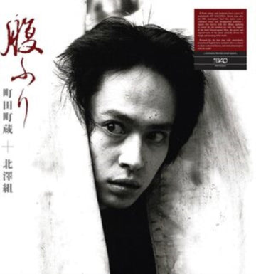 HARAFURI (2LP) | VINYL RECORD (LP)