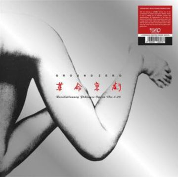 REVOLUTIONARY PEKINESE OPERA VER.1.28 | VINYL RECORD (LP)
