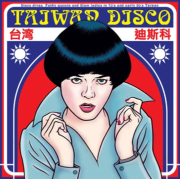 VARIOUS ARTISTS | TAIWAN DISCO | VINYL RECORD (LP)