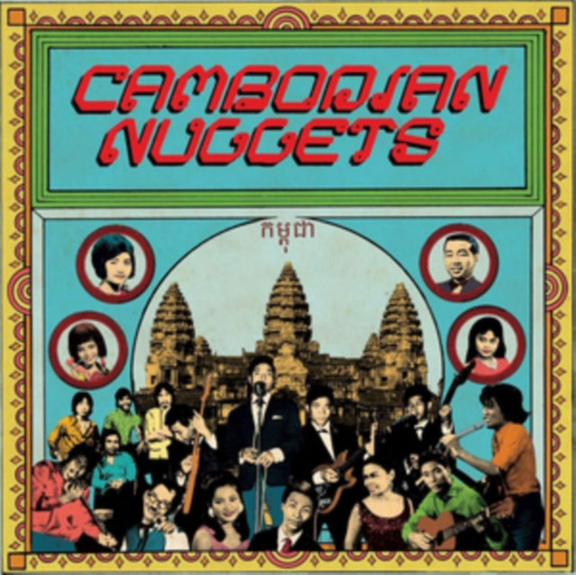 VARIOUS ARTISTS | CAMBODIAN NUGGETS | VINYL RECORD (LP)