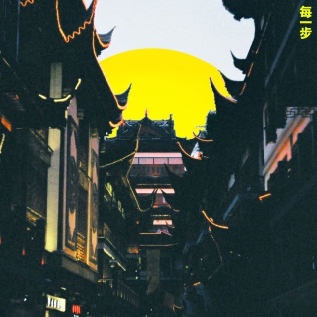 GOKU, SAM | EVERY STEP EP | 12IN VINYL