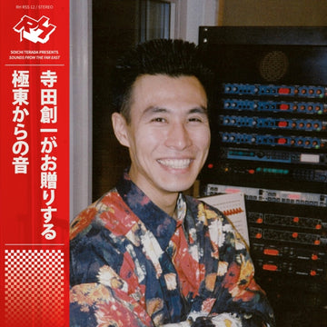 SOUNDS FROM THE FAR EAST (2025 EDITION) (2LP) | VINYL RECORD (LP)