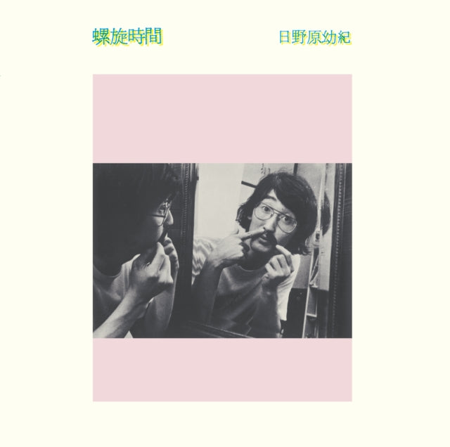 HINOHARA, YOKI | RASENJIKAN (CLOUDY CLEAR VINYL) | VINYL RECORD (LP)