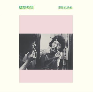 HINOHARA, YOKI | RASENJIKAN (CLOUDY CLEAR VINYL) | VINYL RECORD (LP)