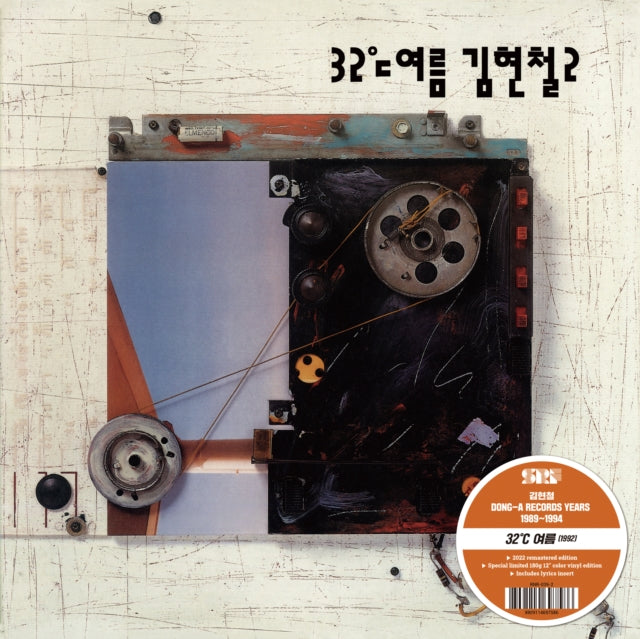 HYUN-CHUL, KIM | KIM HYUN-CHUL VOL. 2 (ORANGE VINYL) | VINYL RECORD (LP)