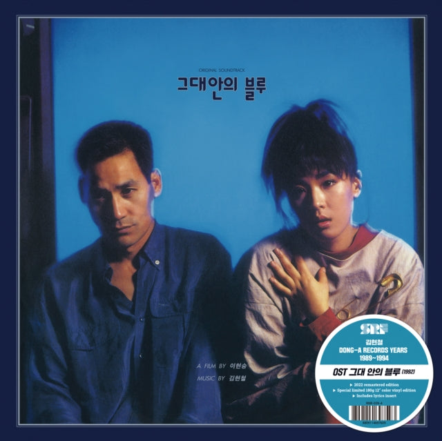 HYUN-CHUL, KIM | OST: BLUE IN YOU (BLUE VINYL) | VINYL RECORD (LP)