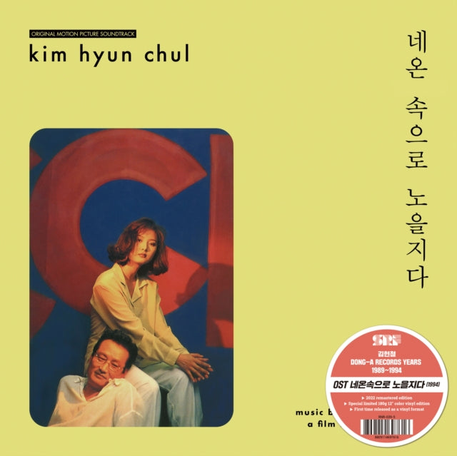 HYUN-CHUL, KIM | OST: SUNSET INTO THE NEON LIGHTS (PEACH VINYL) | VINYL RECORD (LP)