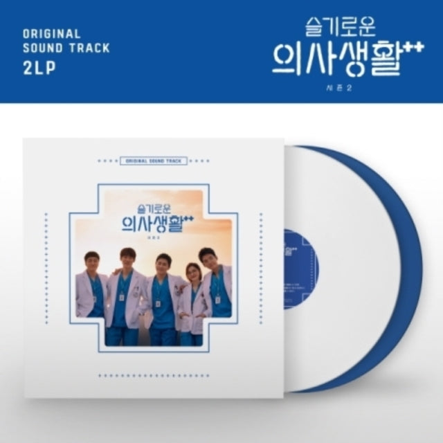 VARIOUS ARTISTS | HOSPITAL PLAYLIST 2 OST - TVN DRAMA (2LP/180G/SOLID WHITE & BLUE VINYL/LIMITED EDITION) | VINYL RECORD (LP)