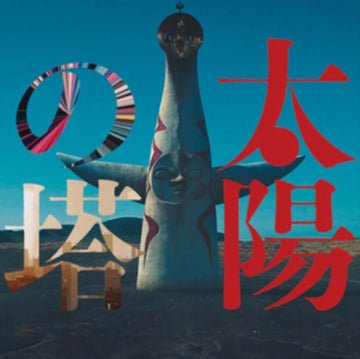 TIYOU NO TOU (TOWER OF THE SUN) - OST | VINYL RECORD (LP)