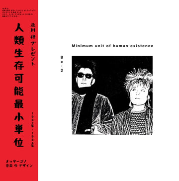 MINIMUM UNIT OF HUMAN EXISTENCE | VINYL RECORD (LP)