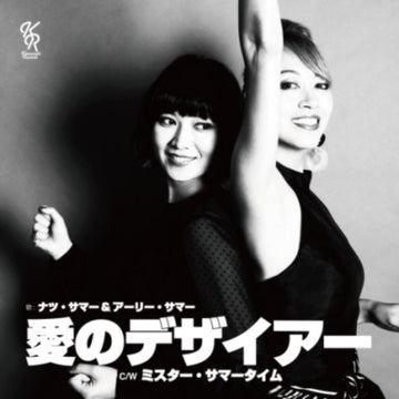 AI NO DESIGNER/MR. SUMMER TIME | 7IN VINYL