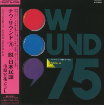 NOW SOUND 75 DATSU - JAPANESE FOLK SONG | VINYL RECORD (LP)